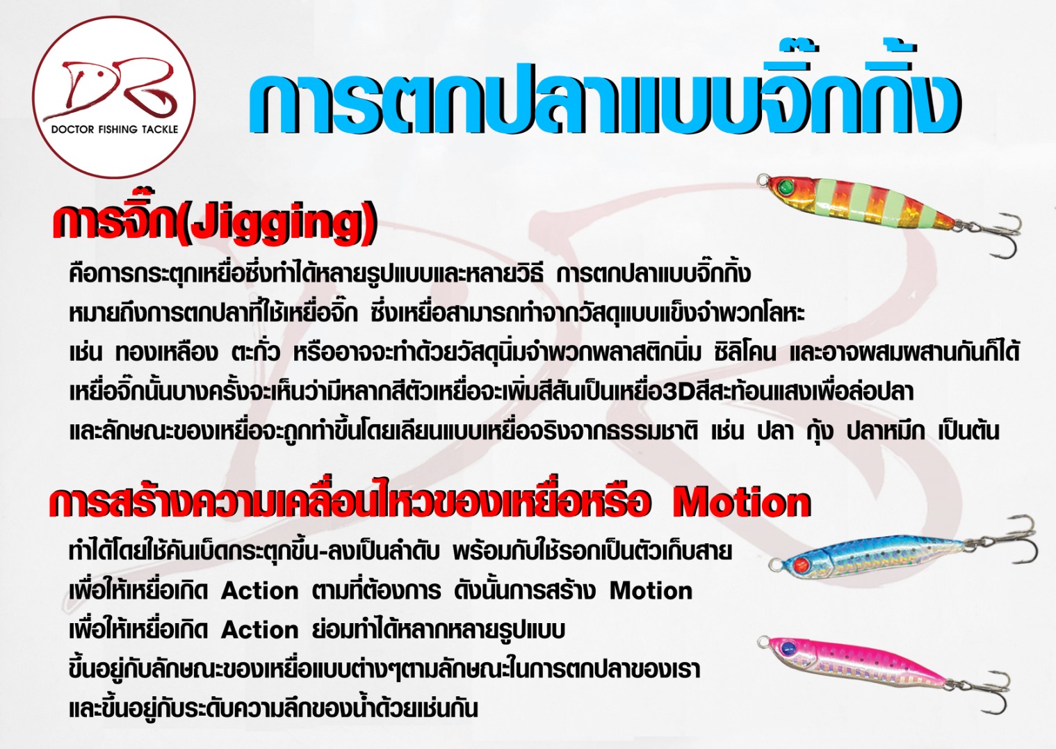 Images/Blog/B0AeGYN4-การตกปลาแบบจิ๊กกิ้ง.jpg